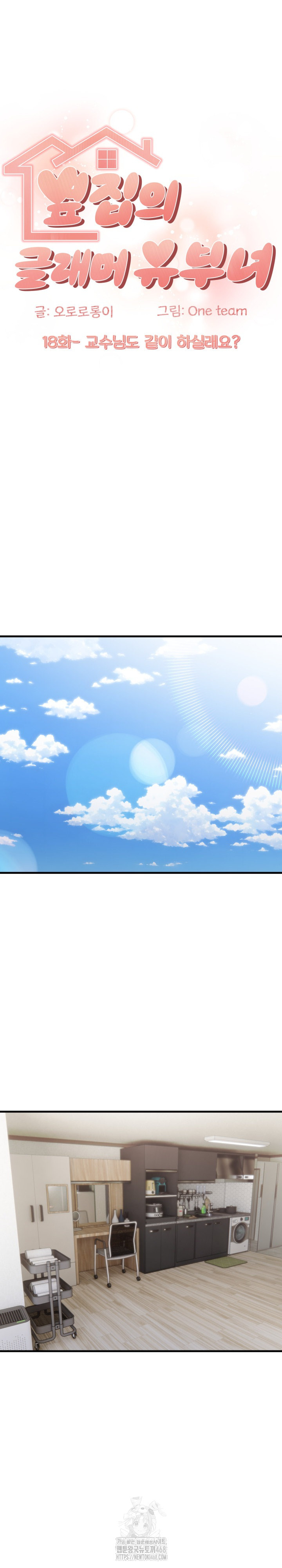 The Glamorous Married Woman Next Door Raw - Chapter 18 Page 2