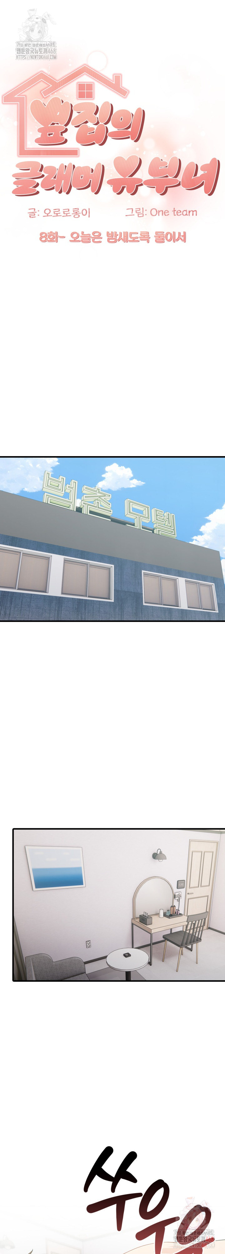 The Glamorous Married Woman Next Door Raw - Chapter 8 Page 2