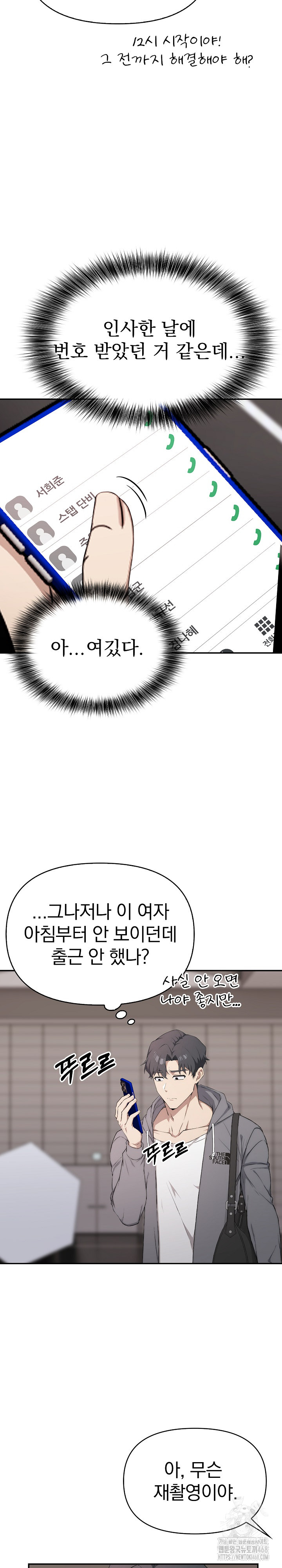 The Director Next Door Raw - Chapter 5 Page 15