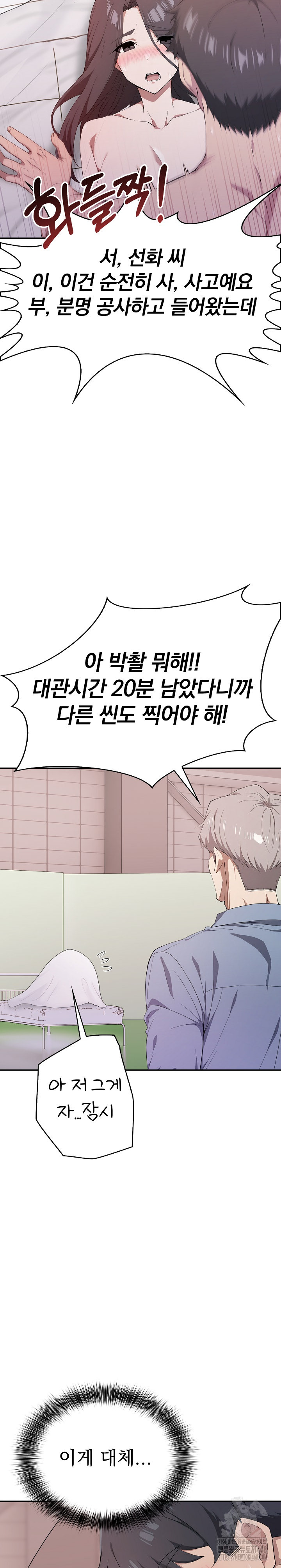 The Director Next Door Raw - Chapter 5 Page 29