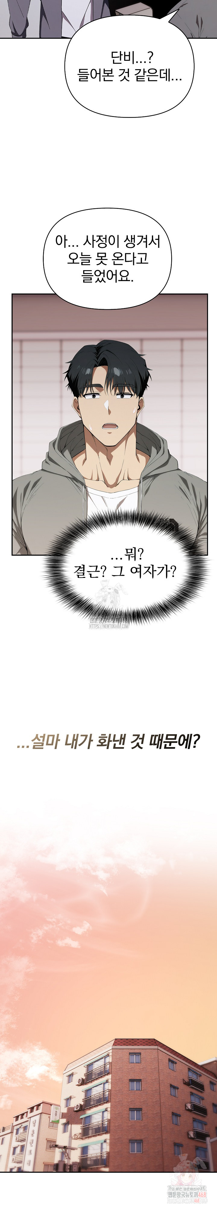 The Director Next Door Raw - Chapter 7 Page 17