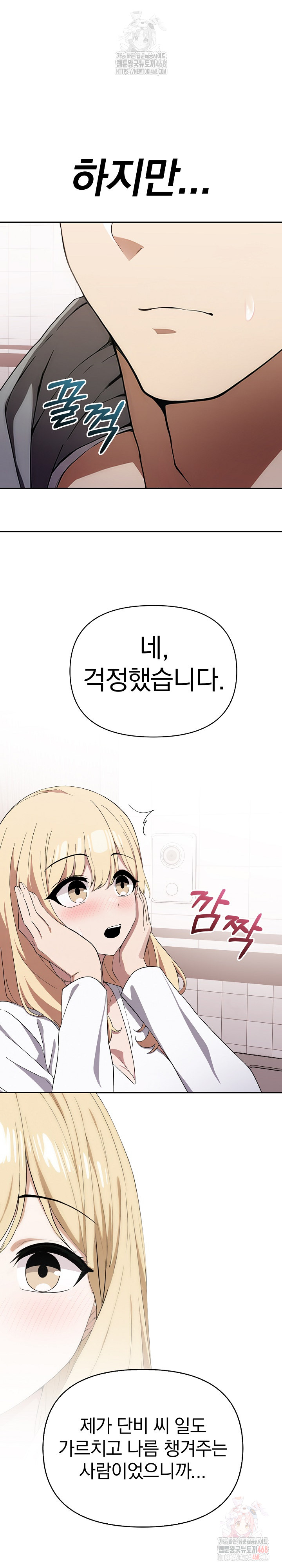 The Director Next Door Raw - Chapter 7 Page 26