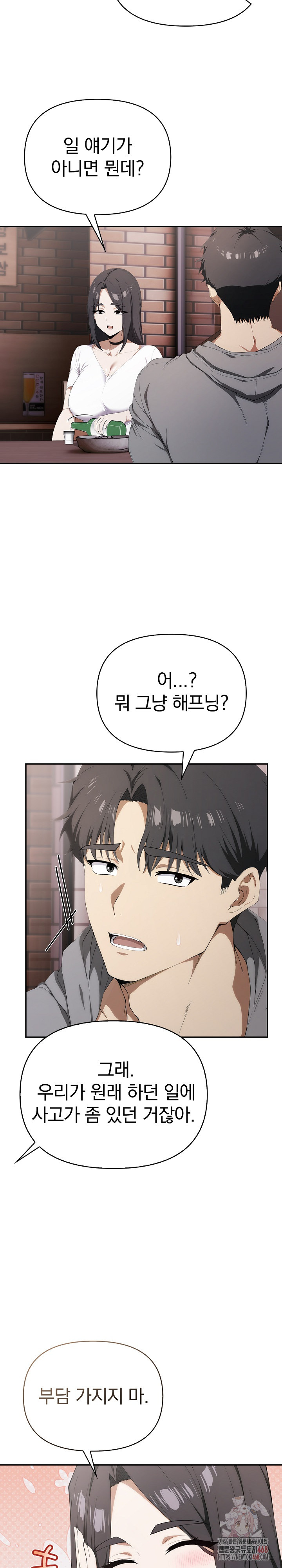 The Director Next Door Raw - Chapter 7 Page 6