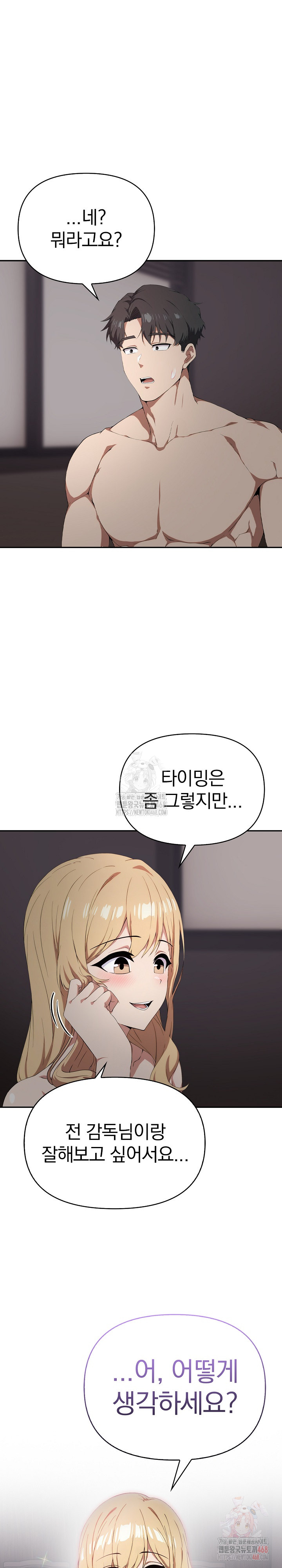 The Director Next Door Raw - Chapter 8 Page 28