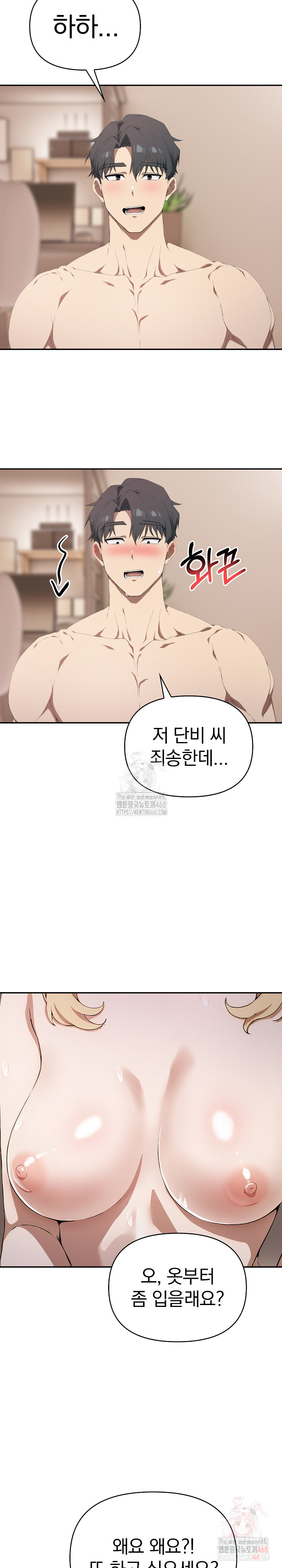 The Director Next Door Raw - Chapter 9 Page 25