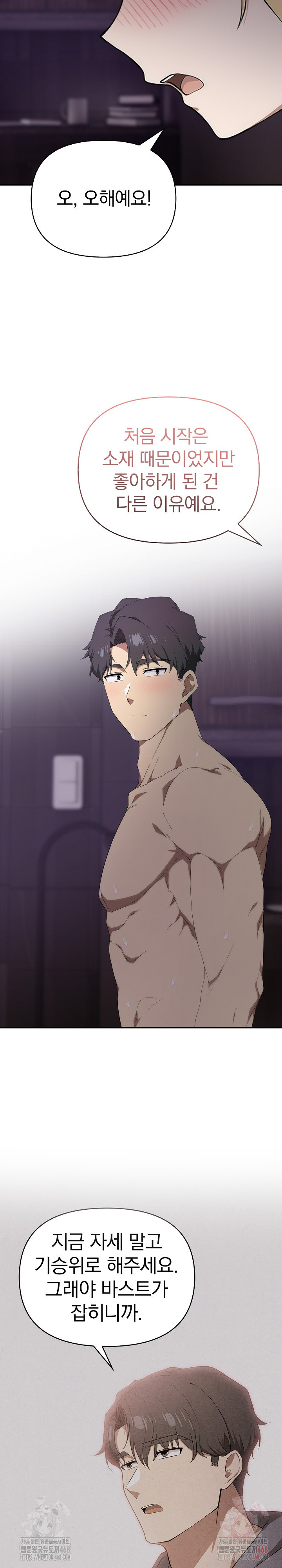 The Director Next Door Raw - Chapter 9 Page 6