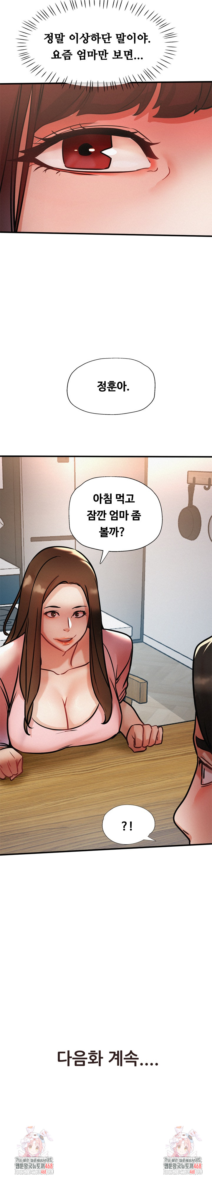 My Stepmom is My Friend