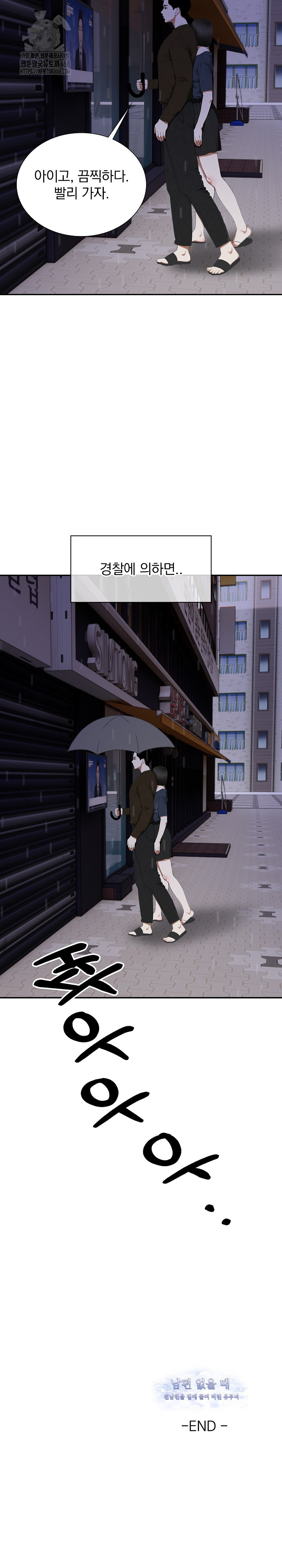 A Married Woman Who Let Her EX-Boyfriend into the House When Her Husband Was Not Home Raw - Chapter 10 Page 24