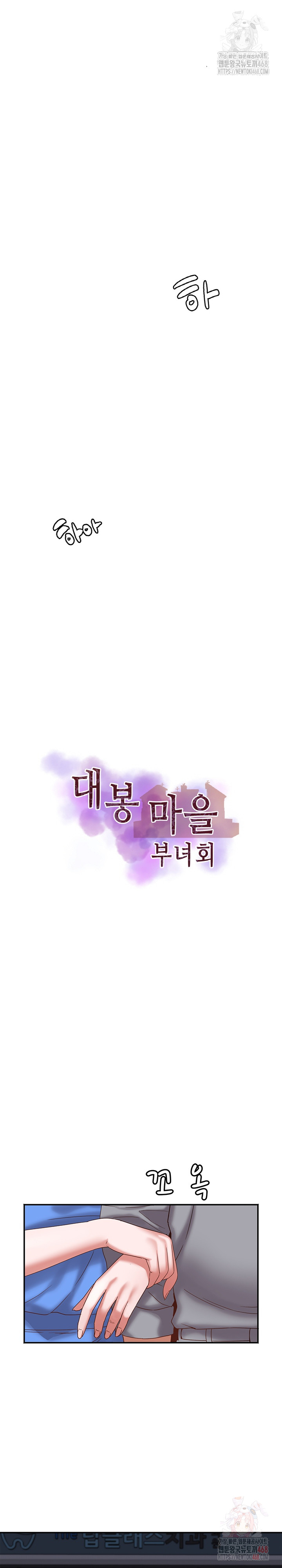 Daebong Village Women’s Association Raw - Chapter 10 Page 5