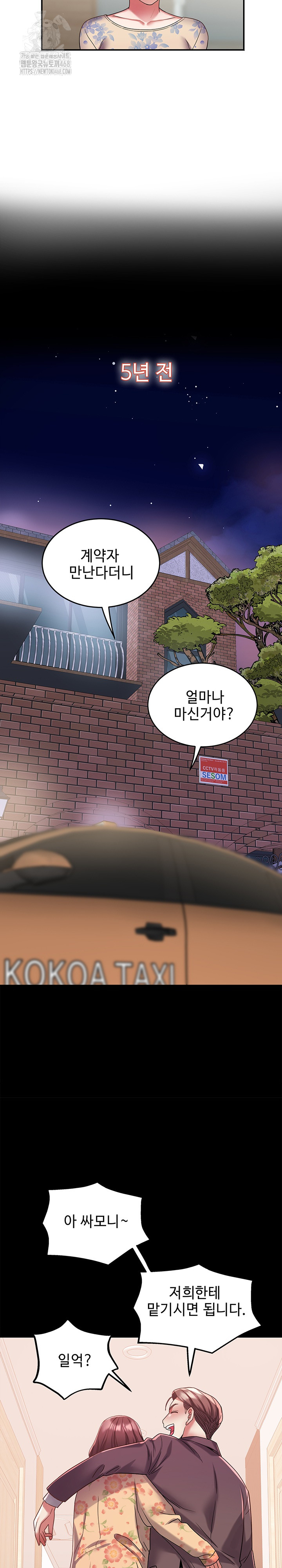 Daebong Village Women’s Association Raw - Chapter 14 Page 16