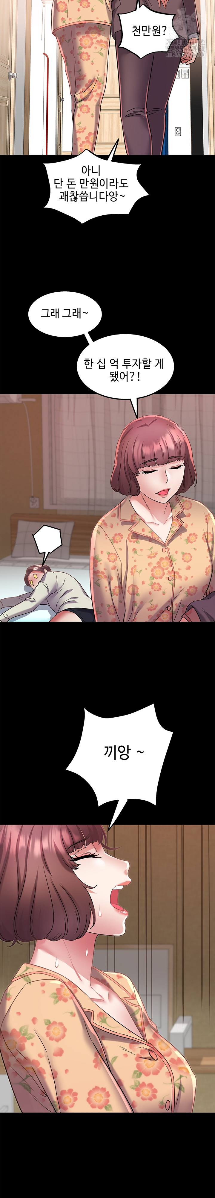 Daebong Village Women’s Association Raw - Chapter 14 Page 17