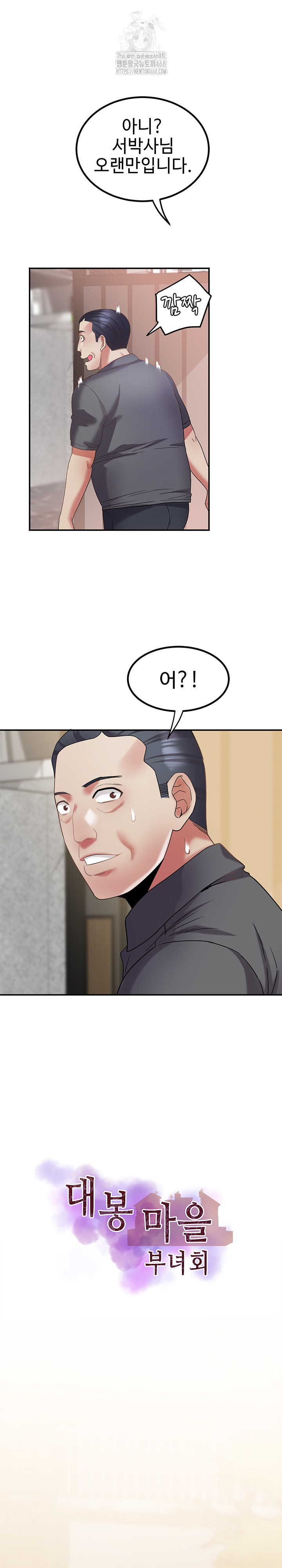 Daebong Village Women’s Association Raw - Chapter 14 Page 2