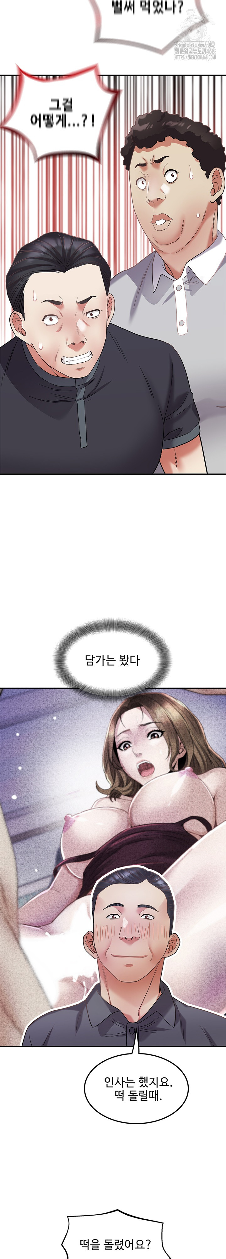 Daebong Village Women’s Association Raw - Chapter 14 Page 7