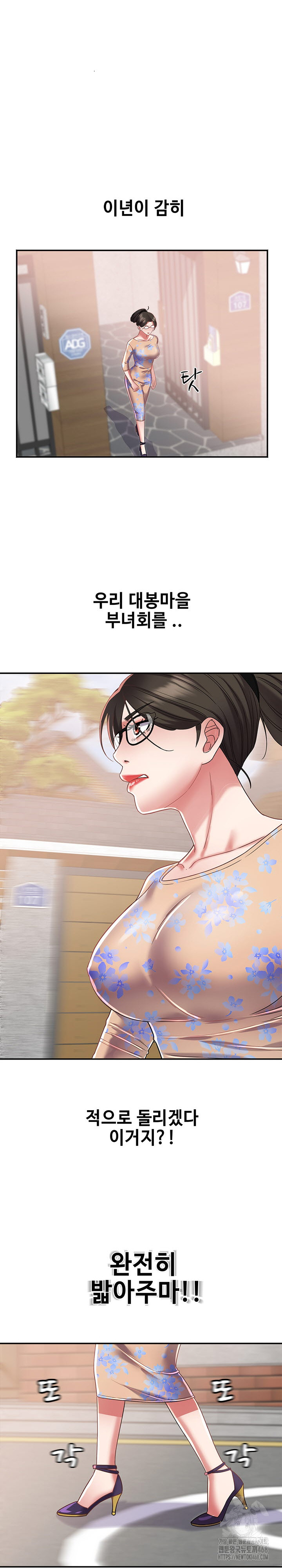 Daebong Village Women’s Association Raw - Chapter 15 Page 21