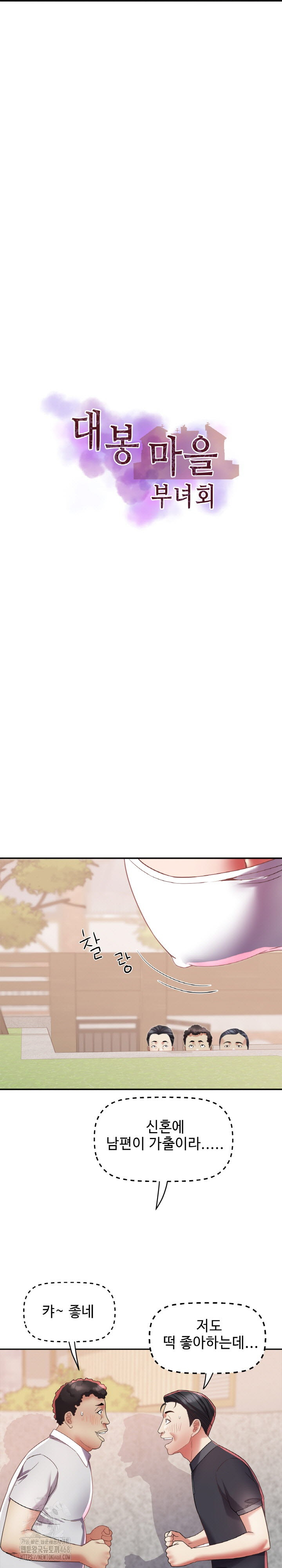 Daebong Village Women’s Association Raw - Chapter 15 Page 3