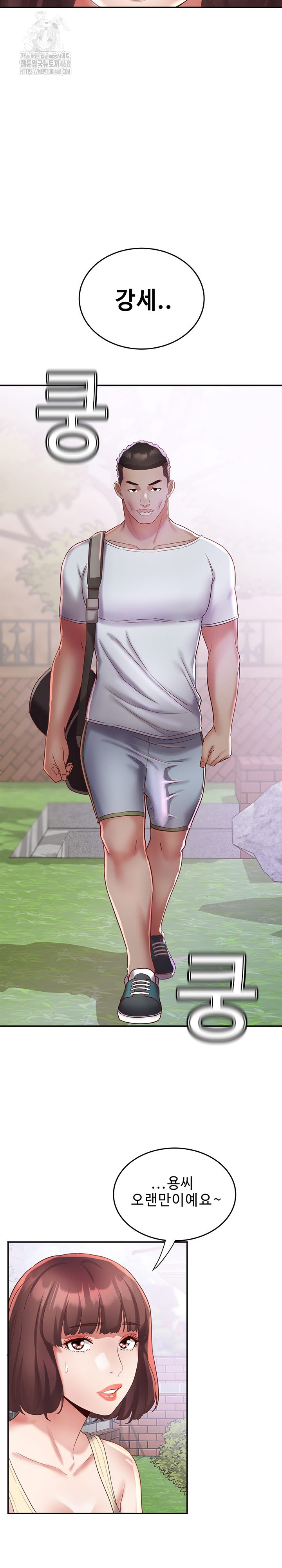 Daebong Village Women’s Association Raw - Chapter 19 Page 7