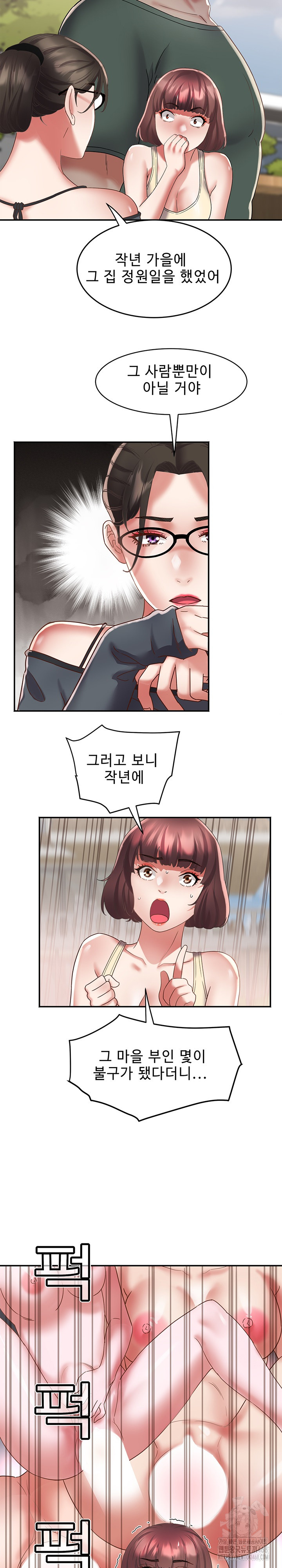 Daebong Village Women’s Association Raw - Chapter 20 Page 13