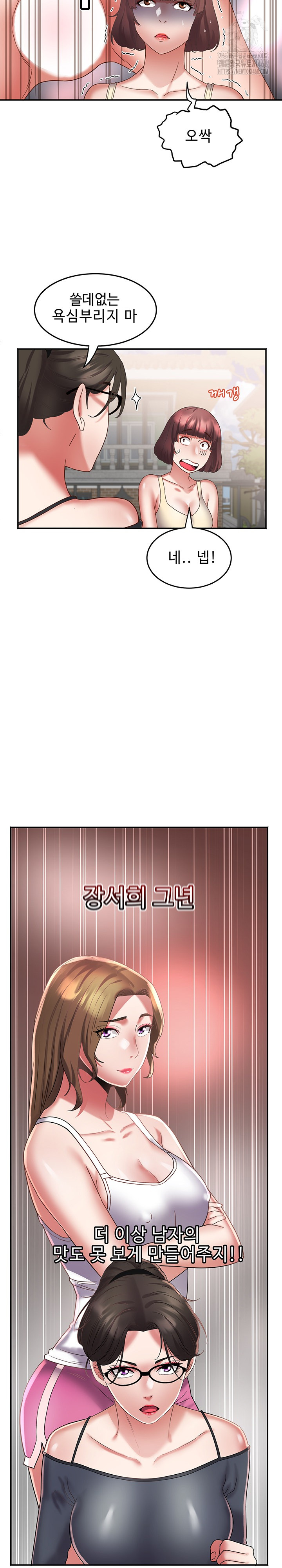 Daebong Village Women’s Association Raw - Chapter 20 Page 14