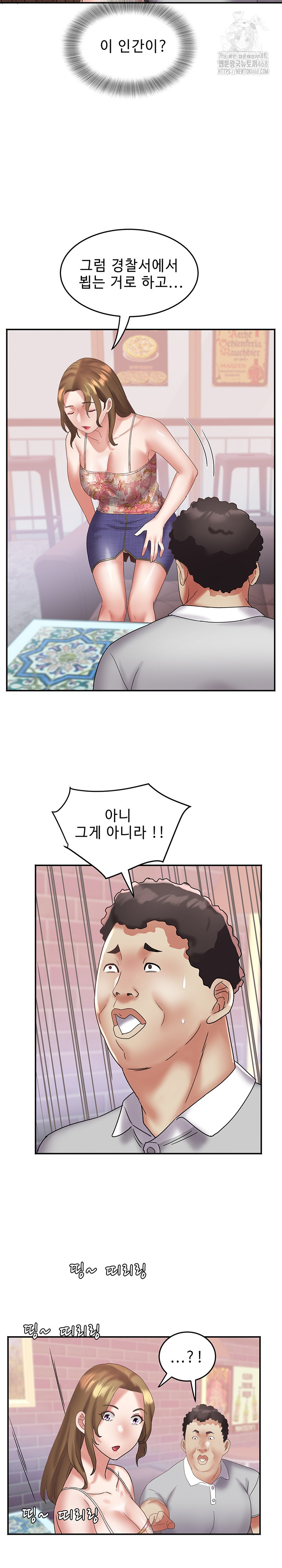 Daebong Village Women’s Association Raw - Chapter 20 Page 23