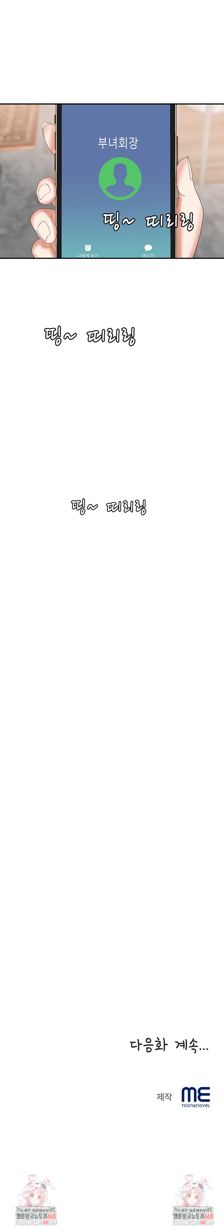 Daebong Village Women’s Association Raw - Chapter 20 Page 25