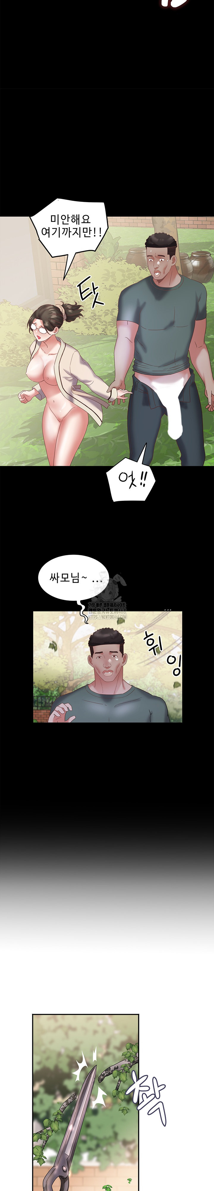Daebong Village Women’s Association Raw - Chapter 20 Page 7