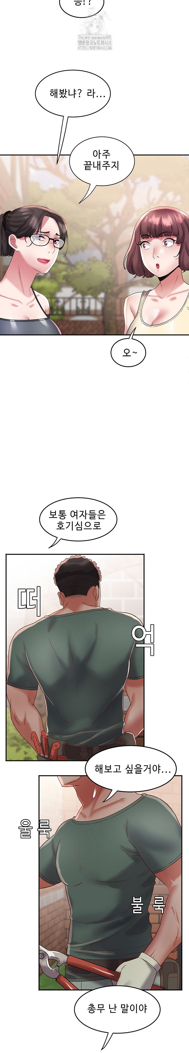 Daebong Village Women’s Association Raw - Chapter 20 Page 9