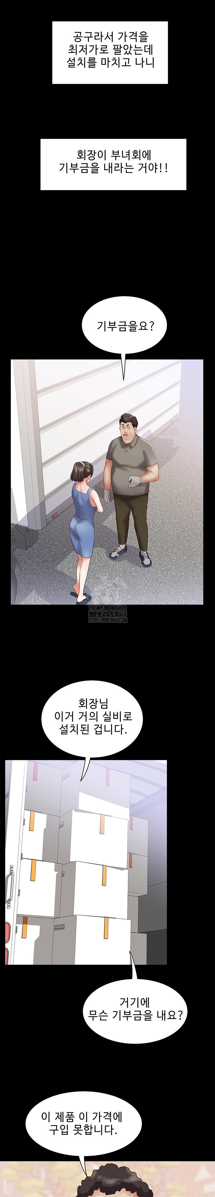 Daebong Village Women’s Association Raw - Chapter 21 Page 13