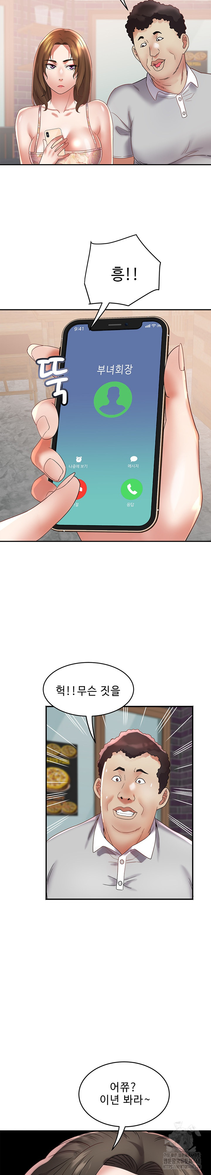 Daebong Village Women’s Association Raw - Chapter 21 Page 4