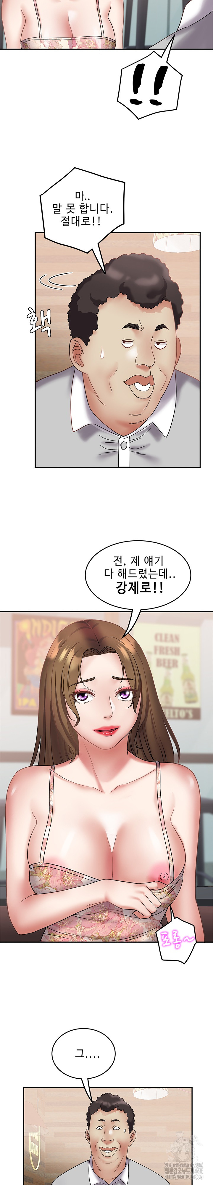 Daebong Village Women’s Association Raw - Chapter 21 Page 8