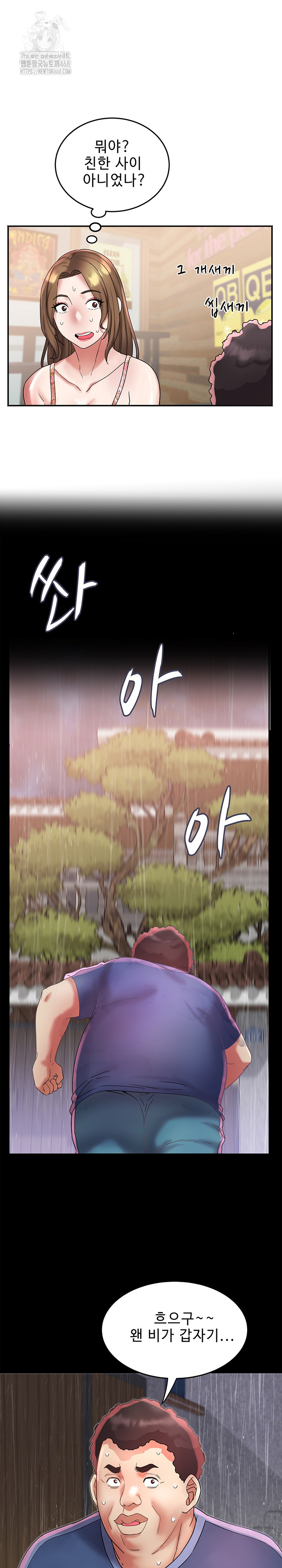 Daebong Village Women’s Association Raw - Chapter 22 Page 17