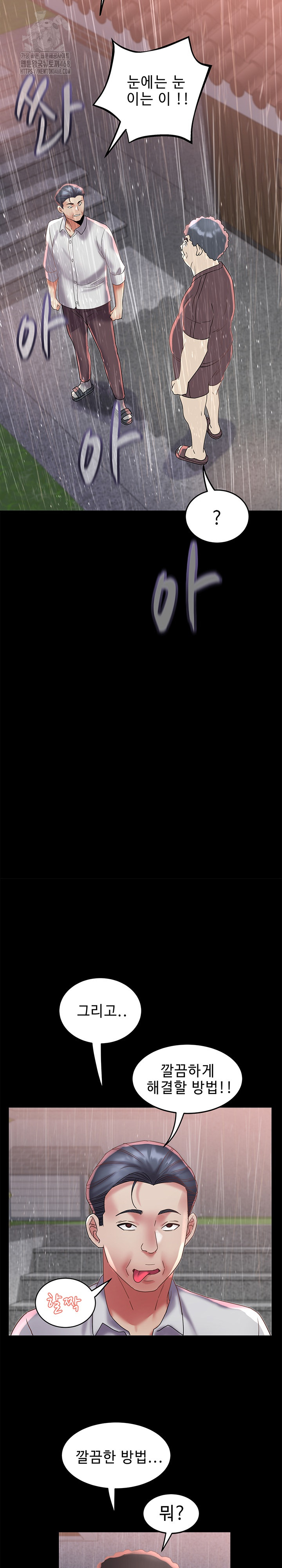 Daebong Village Women’s Association Raw - Chapter 22 Page 24