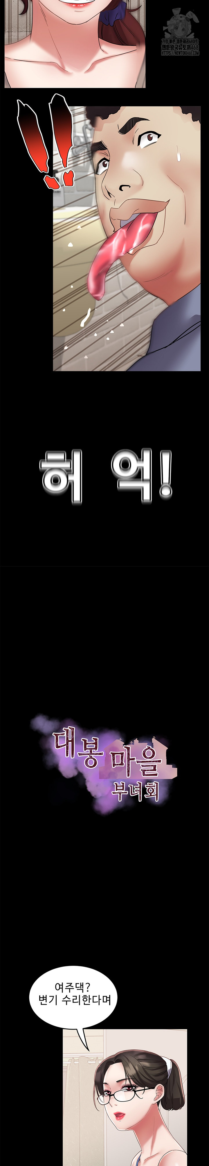 Daebong Village Women’s Association Raw - Chapter 22 Page 4