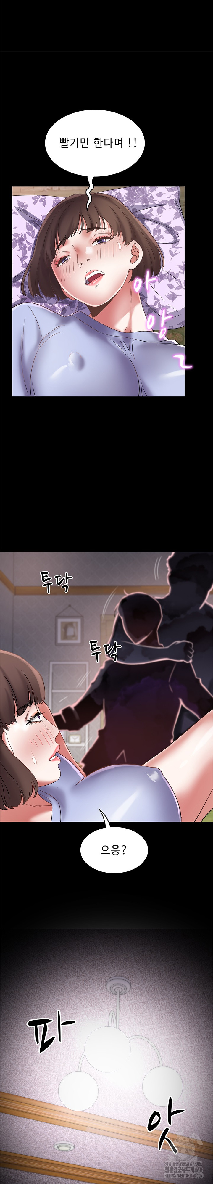 Daebong Village Women’s Association Raw - Chapter 23 Page 17