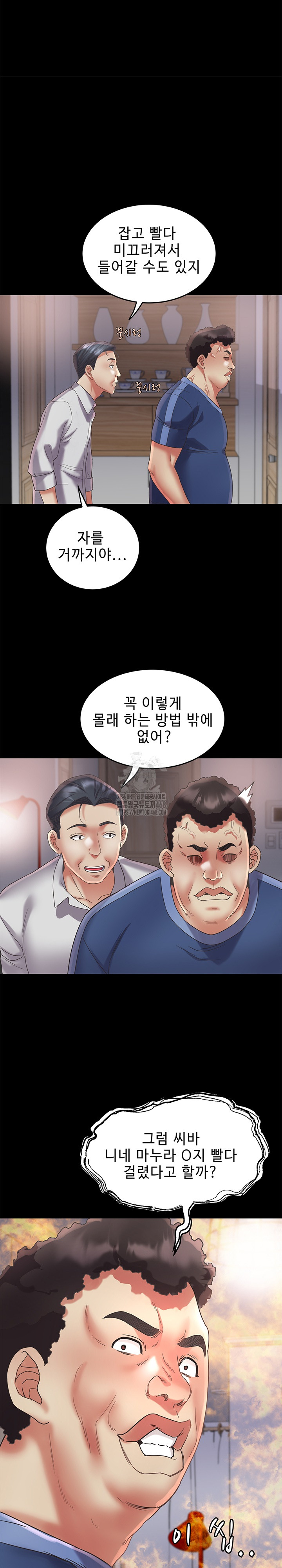 Daebong Village Women’s Association Raw - Chapter 23 Page 7