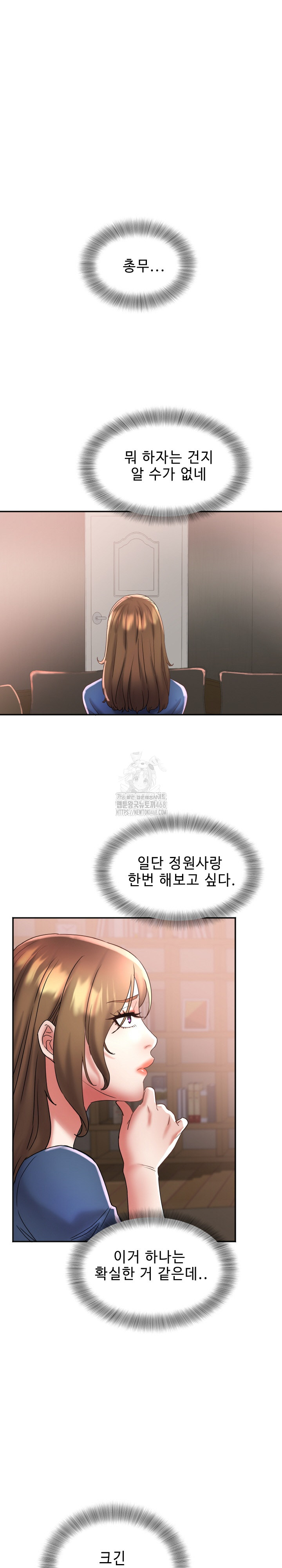 Daebong Village Women’s Association Raw - Chapter 25 Page 21