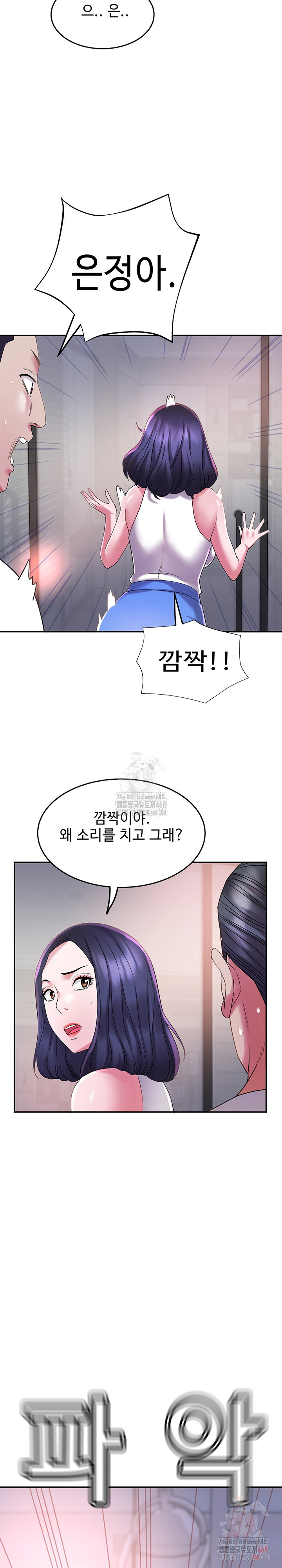 Daebong Village Women’s Association Raw - Chapter 8 Page 17