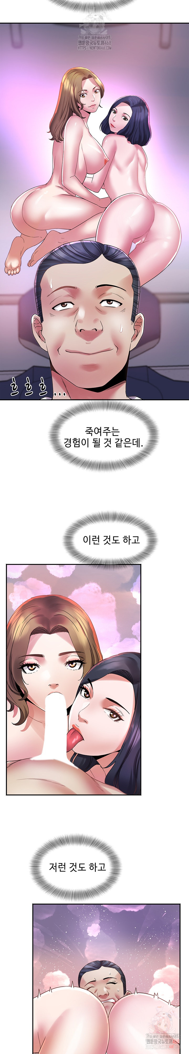 Daebong Village Women’s Association Raw - Chapter 9 Page 7