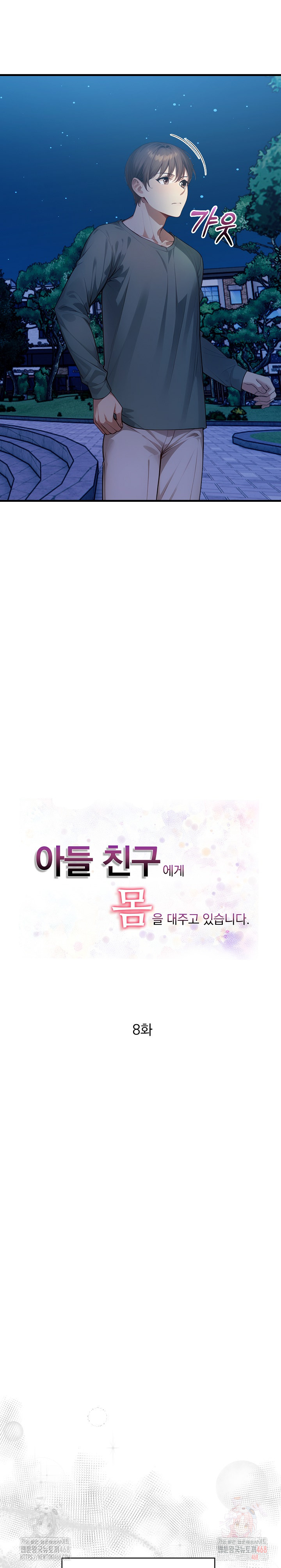 I’m Giving Myself to My Son’s Friend Raw - Chapter 8 Page 4