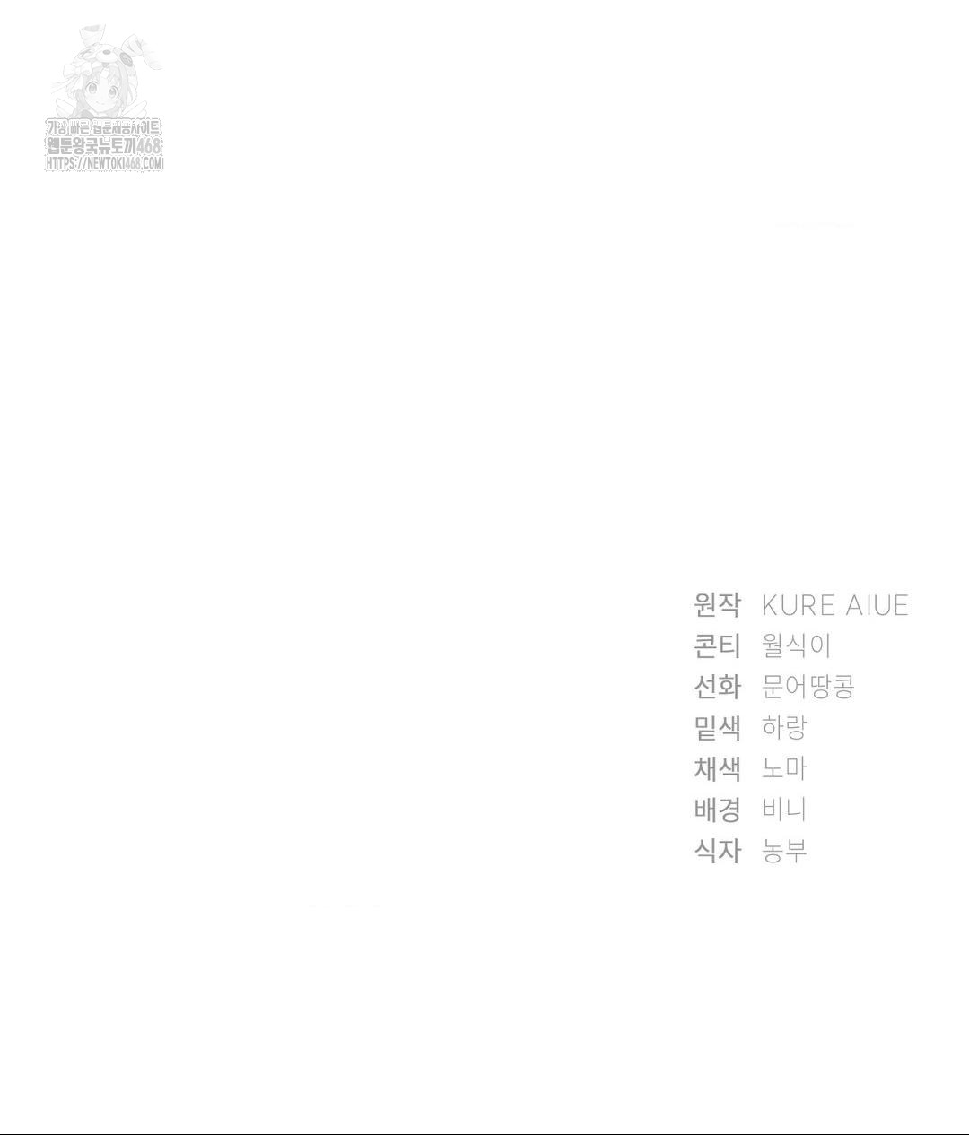 She Recommends a Harem Raw - Chapter 15 Page 96