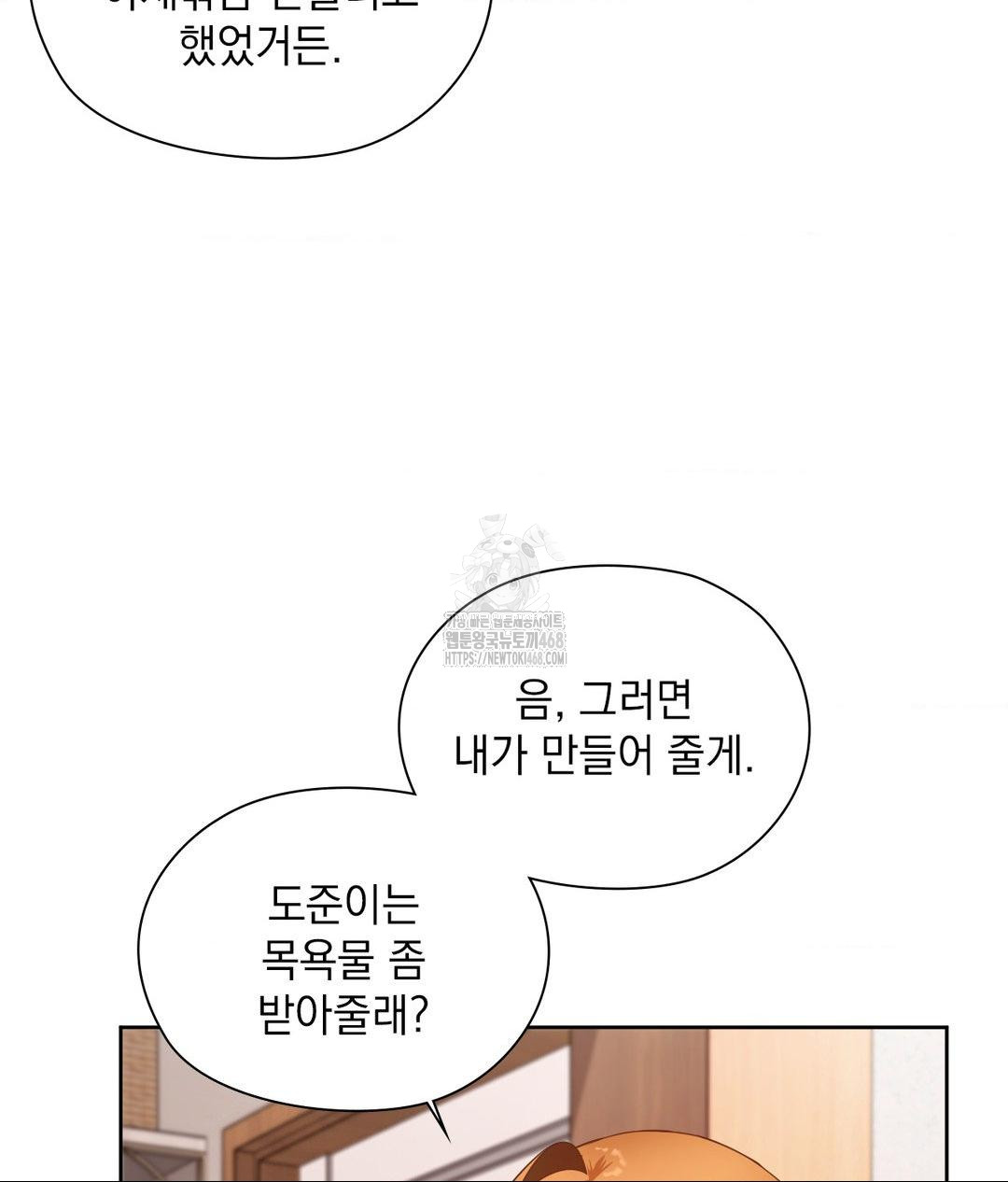 She Recommends a Harem Raw - Chapter 18 Page 76