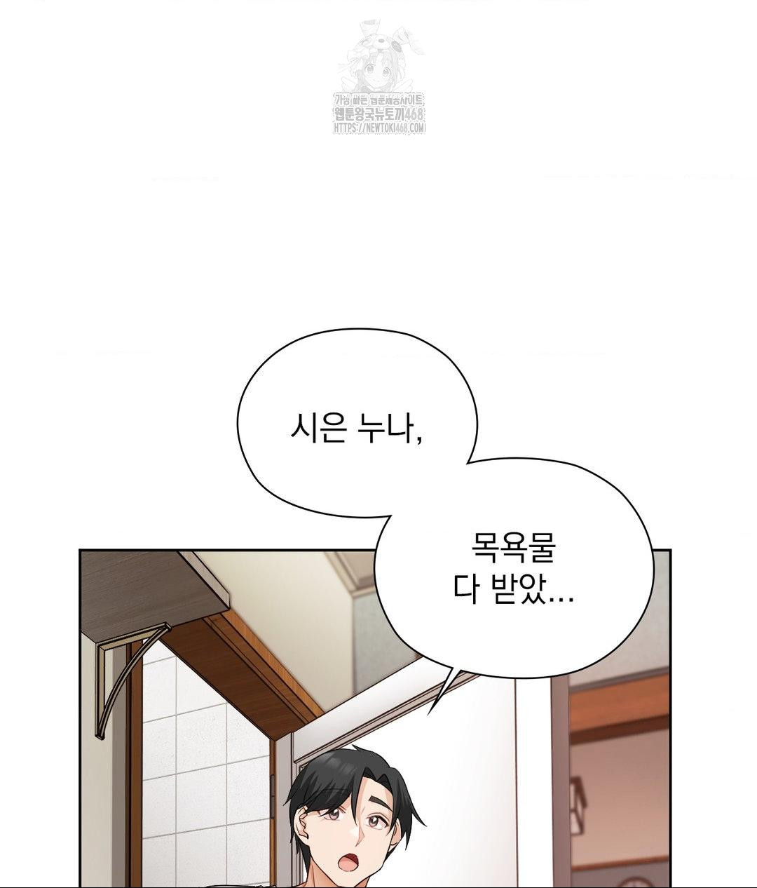 She Recommends a Harem Raw - Chapter 18 Page 83