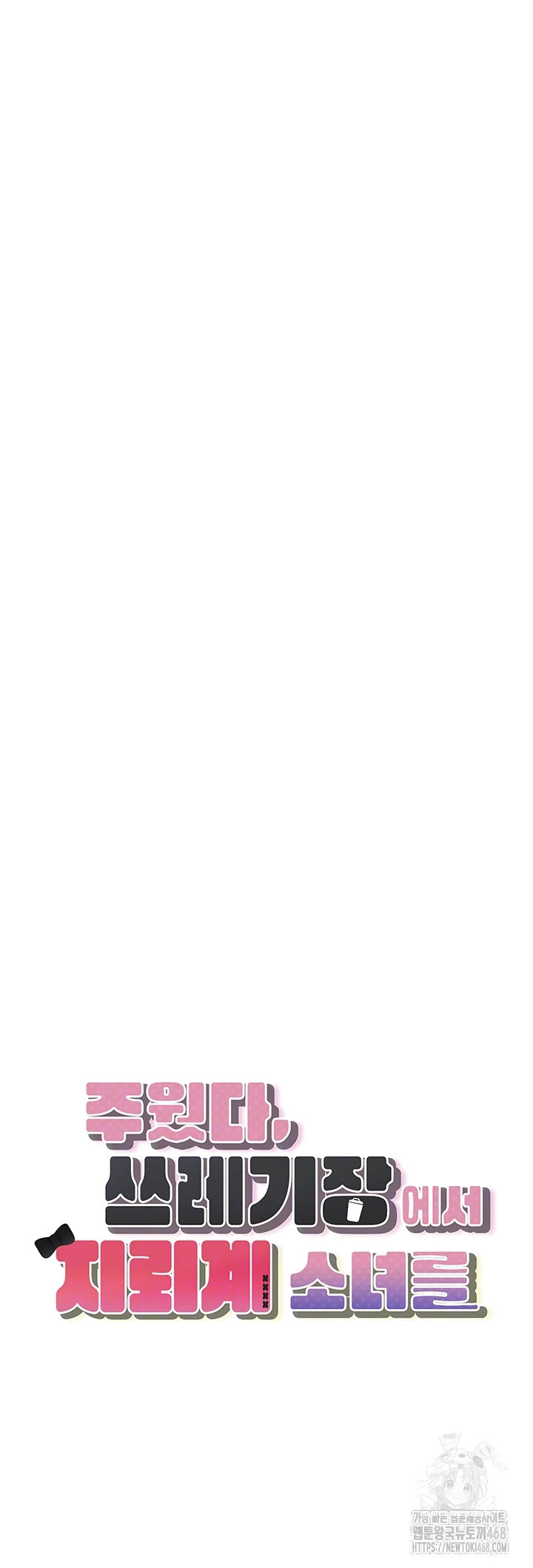 I Picked Up an Unstable Girl From the Junkyard Raw - Chapter 12 Page 6