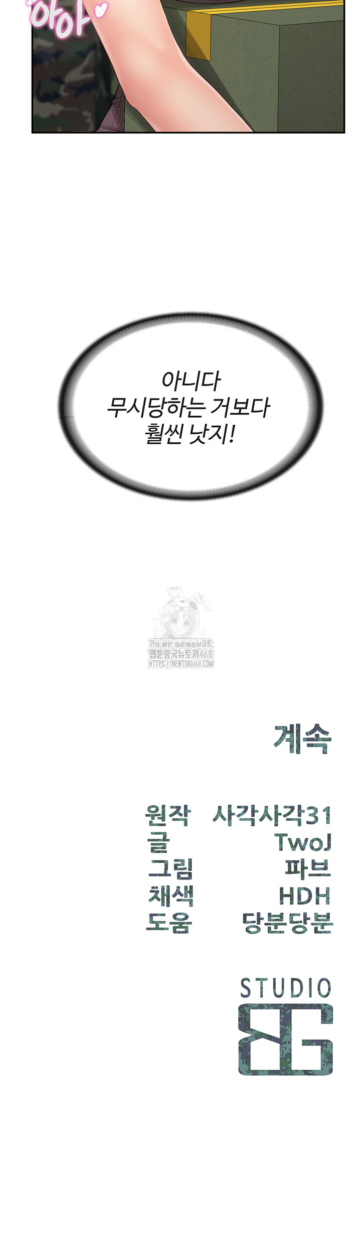 I’m the Only Man on the Military Base Raw - Chapter 15 Page 52