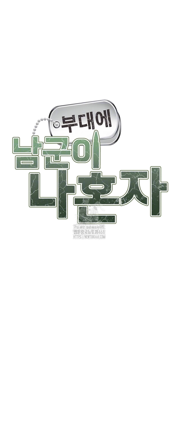 I’m the Only Man on the Military Base Raw - Chapter 17 Page 5