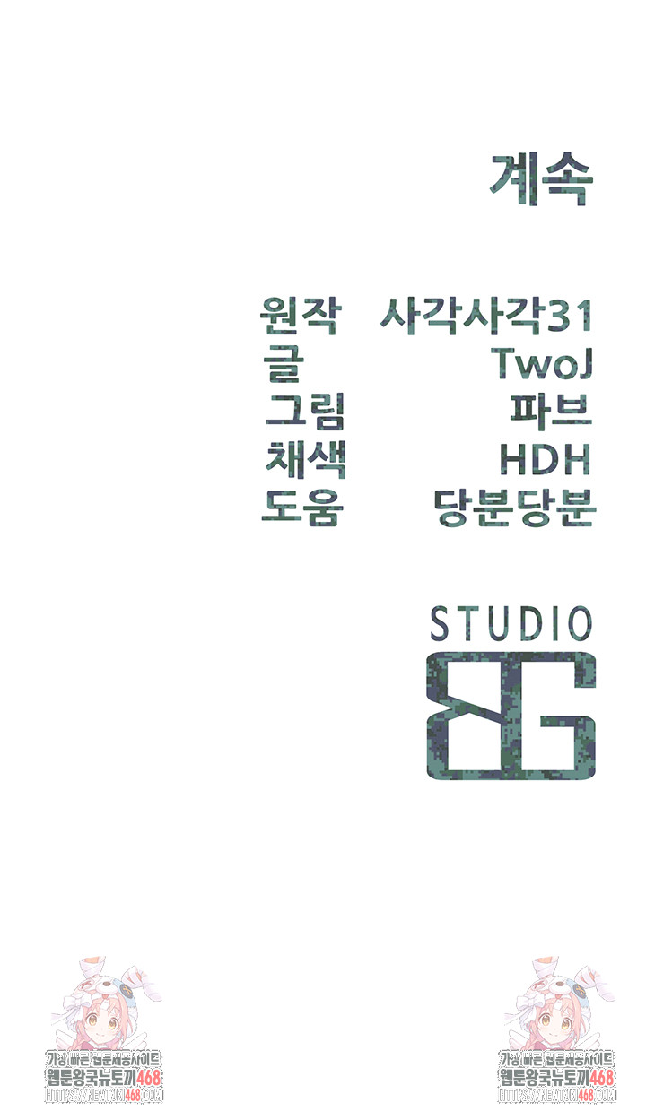 I’m the Only Man on the Military Base Raw - Chapter 21 Page 48