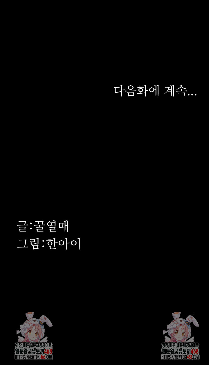 Dirty Talk Raw - Chapter 15 Page 67