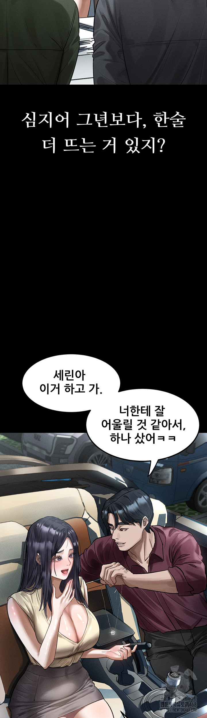 Dirty Talk Raw - Chapter 19 Page 61