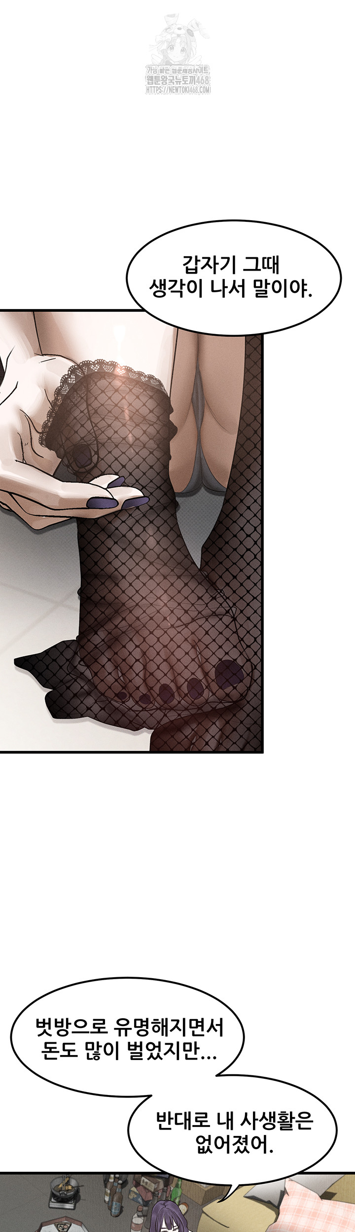 Dirty Talk Raw - Chapter 21 Page 2