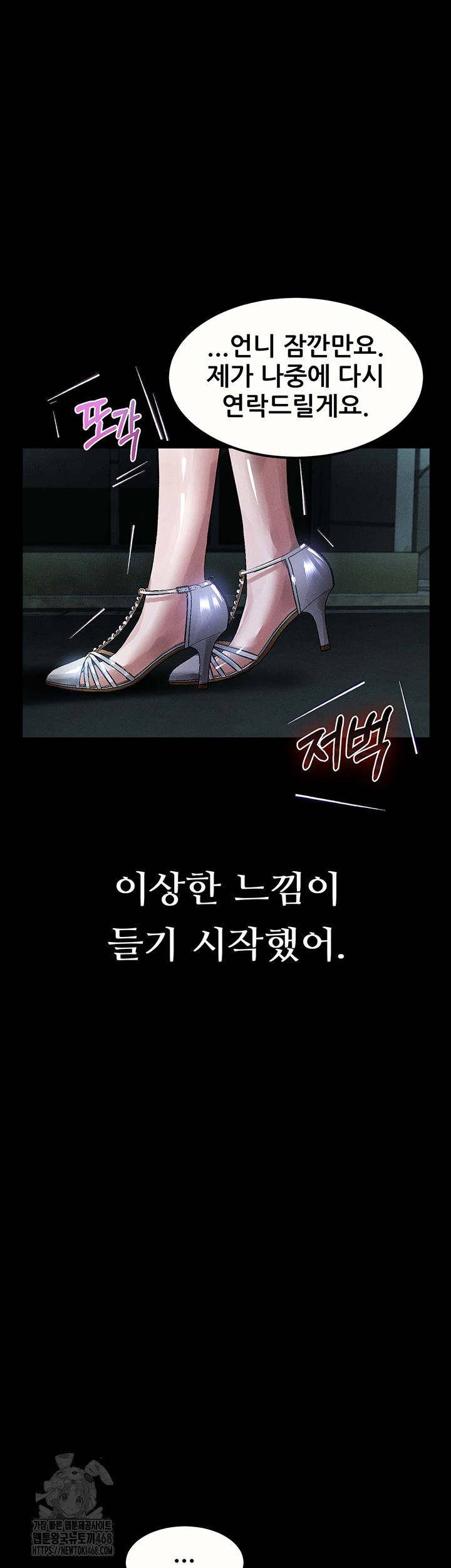 Dirty Talk Raw - Chapter 21 Page 31