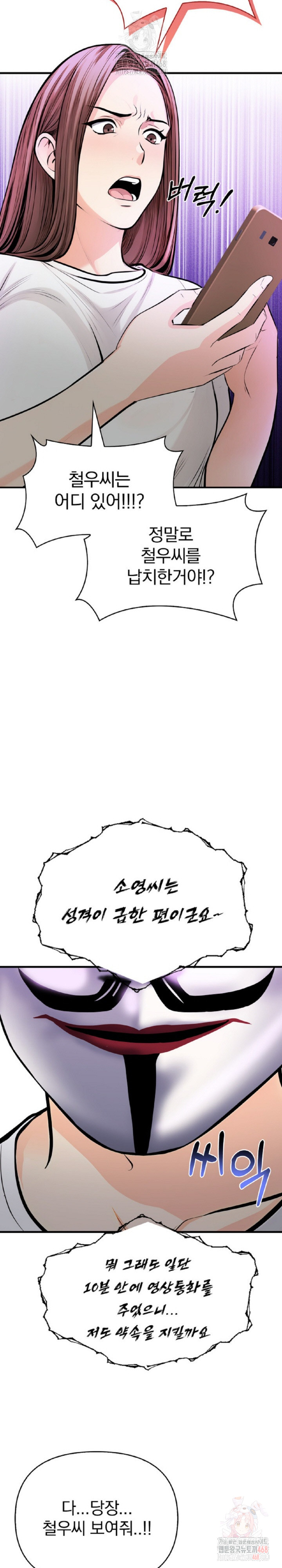 Mission Raw - Chapter 1 Page 14